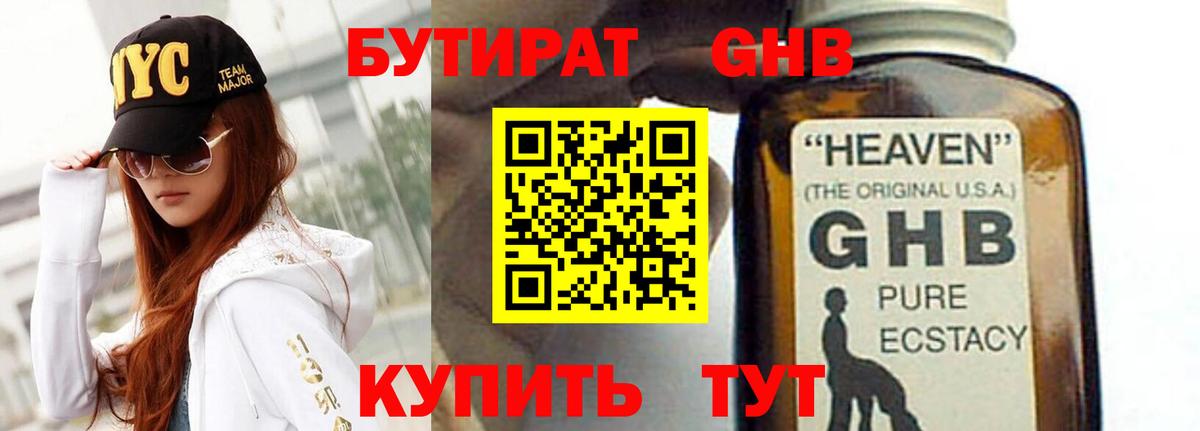 Будённовск  БУТИРАТ BDO 33%  Вход с VPN 