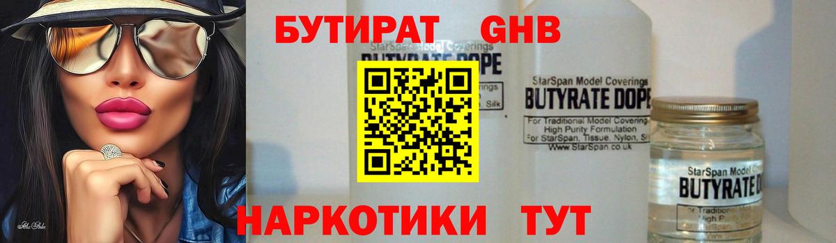 Бутират вода Будённовск