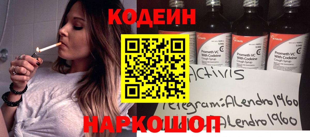 Будённовск  Кодеиновый сироп Lean Purple Drank  Кодеиновый сироп Lean напиток Lean (лин)  Вход с VPN 